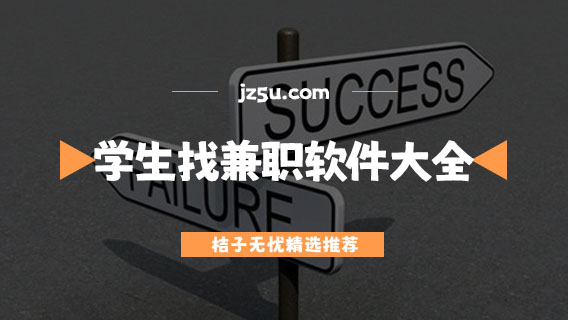 兼職app哪個最正規(guī)-適合學(xué)生的找兼職軟件大全