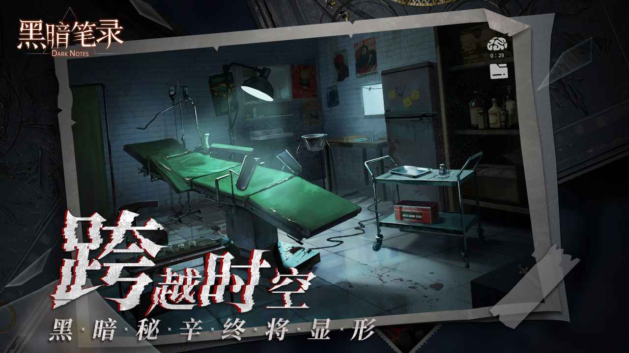 黑暗筆錄聯(lián)機(jī)版