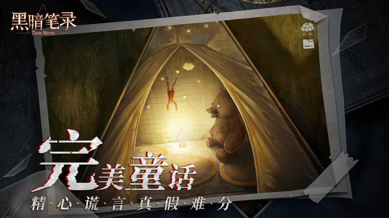 黑暗筆錄聯(lián)機(jī)版
