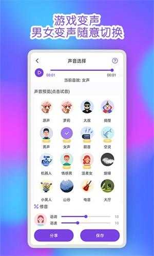 免費(fèi)魔力變聲器