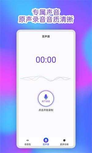 免費(fèi)魔力變聲器截圖