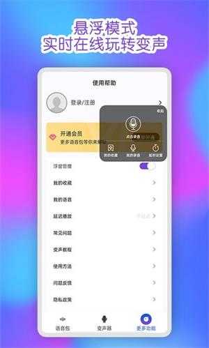 免費(fèi)魔力變聲器截圖