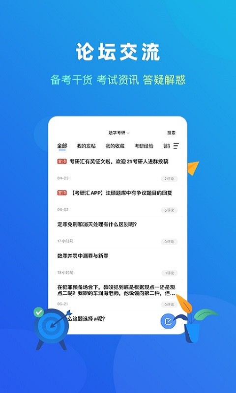 覺曉法考官方版