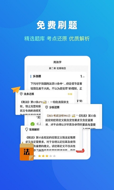 覺曉法考官方版截圖