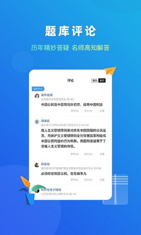 覺曉法考官方版截圖