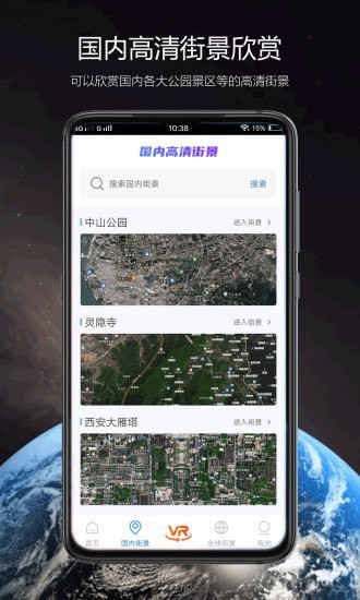 卫星街景免费版截图2