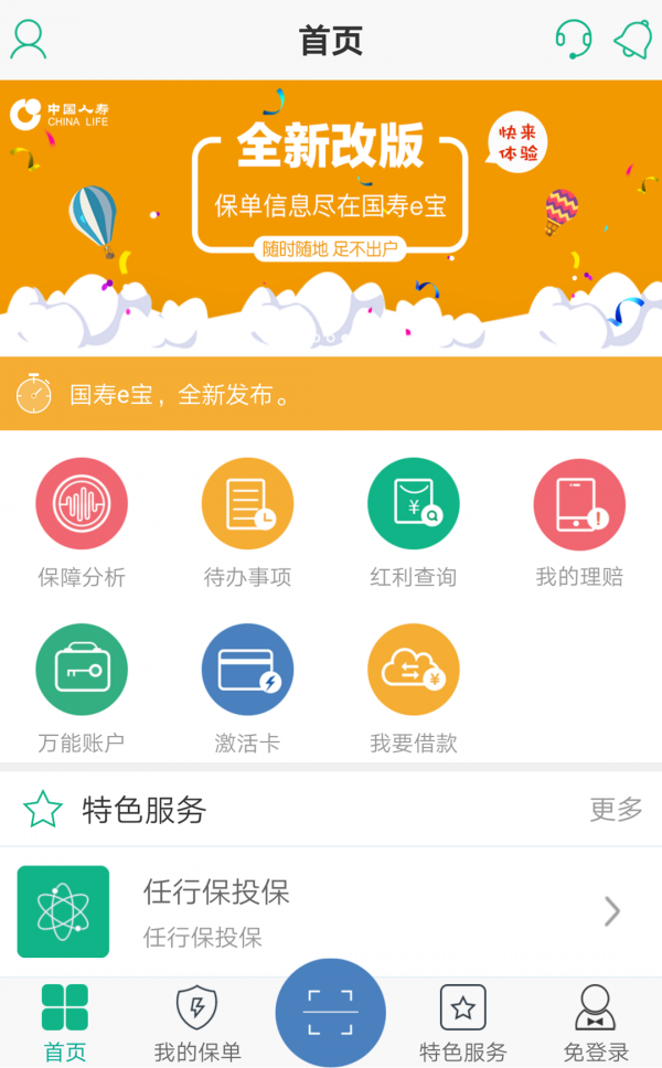 國壽e寶