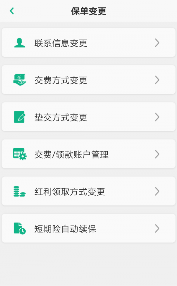 國壽e寶截圖