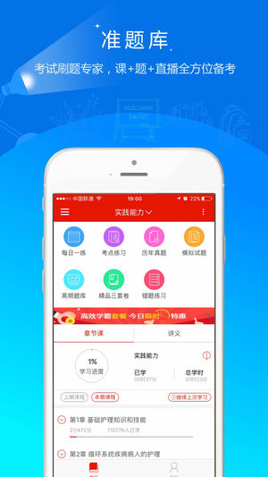 準(zhǔn)題庫極速版官方版