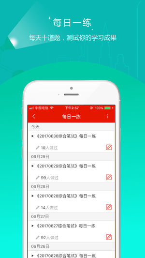 準(zhǔn)題庫極速版官方版截圖