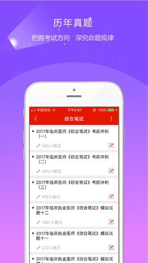 準(zhǔn)題庫極速版官方版截圖