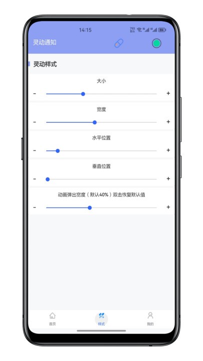 靈動(dòng)通知免費(fèi)截圖