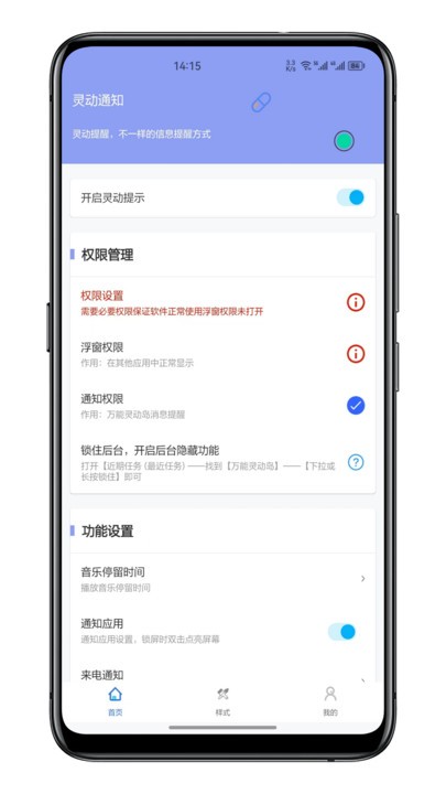 靈動(dòng)通知免費(fèi)截圖