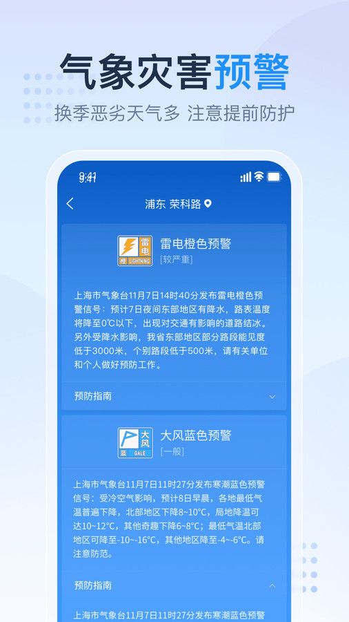天氣預(yù)報(bào)氣象報(bào)