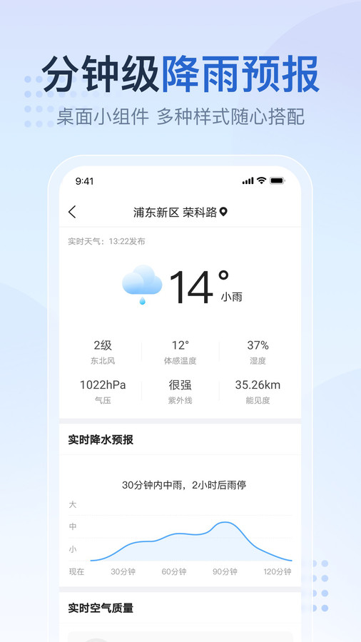 天氣預(yù)報(bào)氣象報(bào)截圖