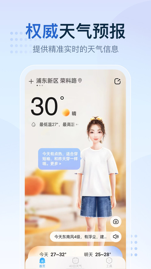 天氣預(yù)報(bào)氣象報(bào)截圖