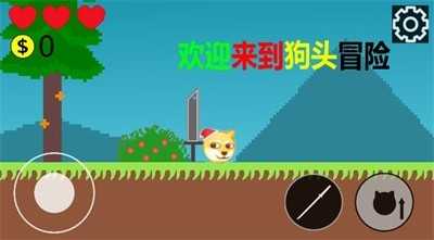 狗頭冒險(xiǎn)官方版
