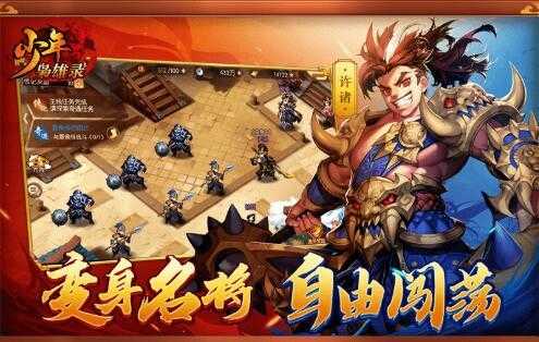 少年梟雄錄 1.8.71截圖