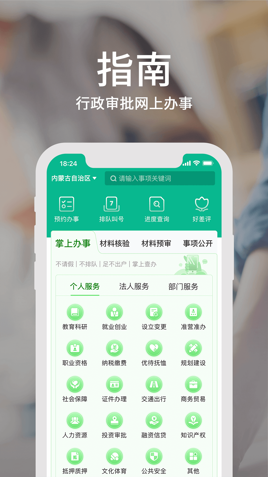 蒙速辦電子健康卡截圖