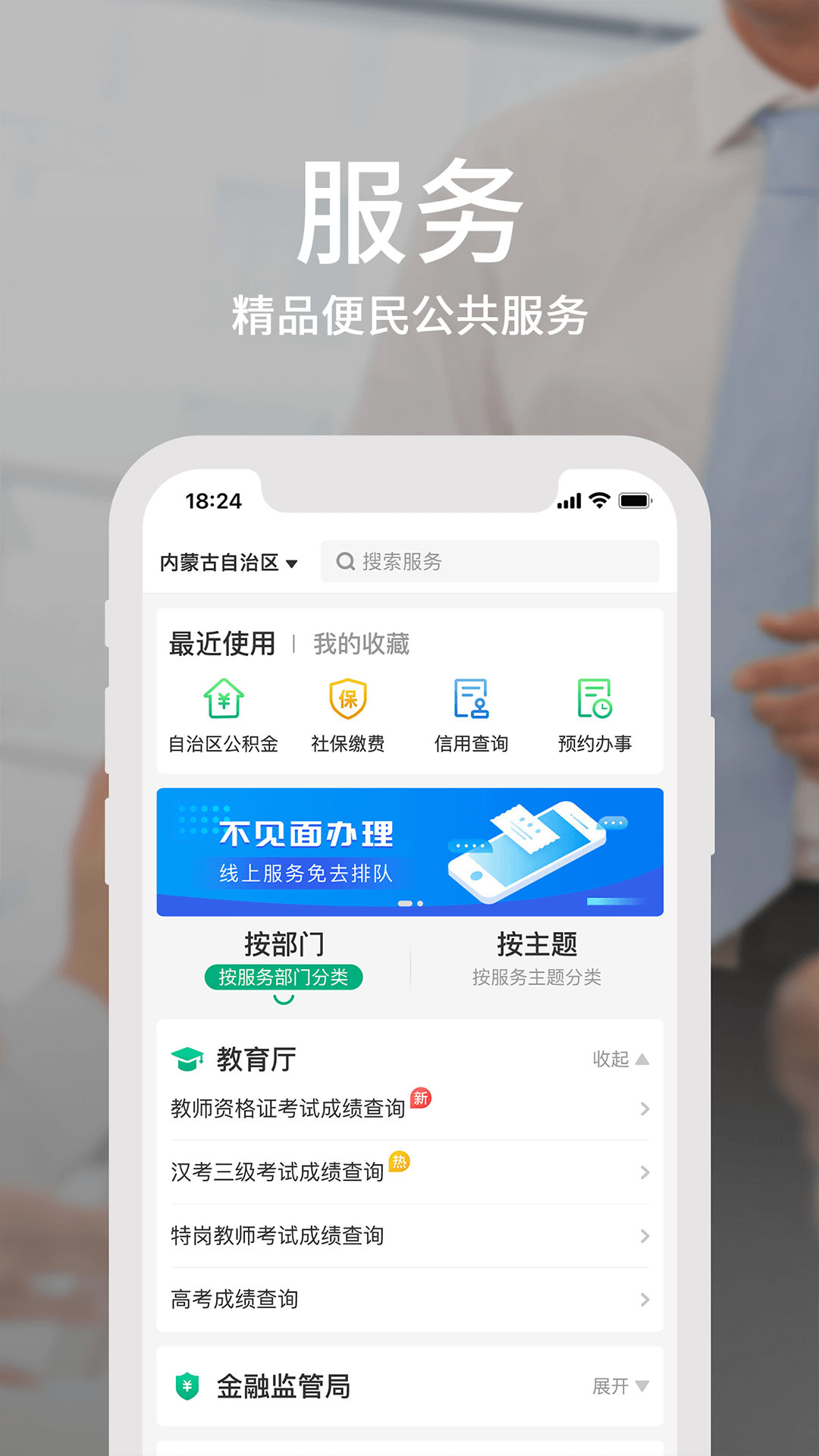 蒙速辦電子健康卡截圖
