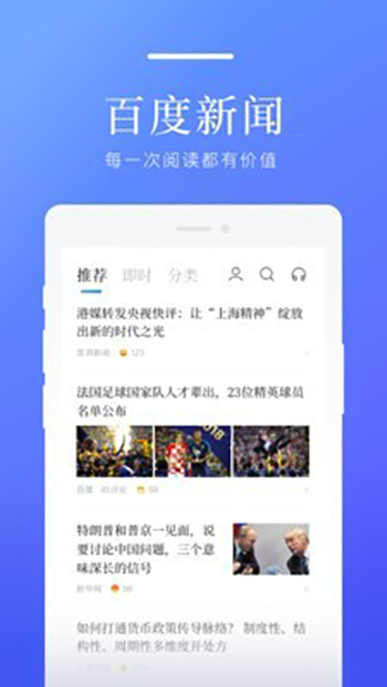 騰訊新聞手機(jī)版