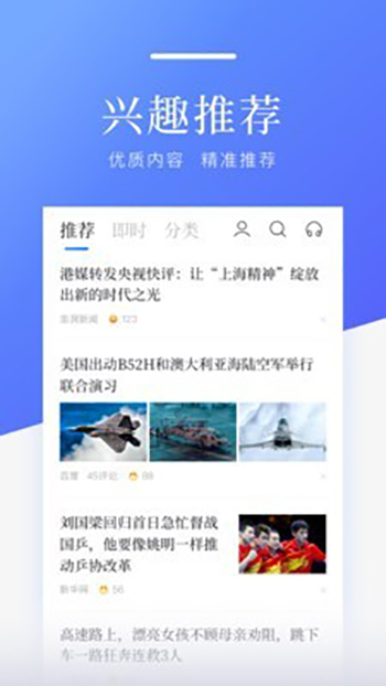 騰訊新聞手機(jī)版截圖
