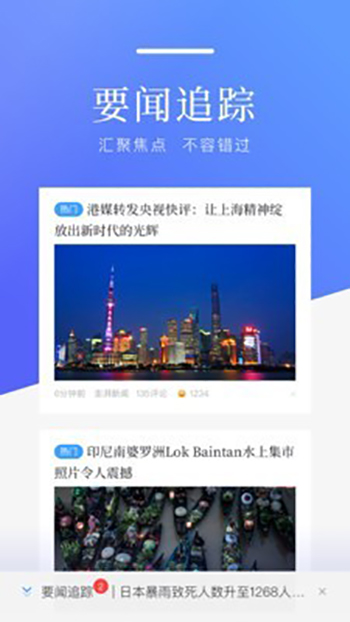 騰訊新聞手機(jī)版截圖
