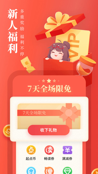 起點(diǎn)小說 手機(jī)版截圖