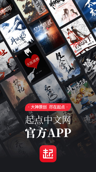 起點(diǎn)小說 手機(jī)版截圖