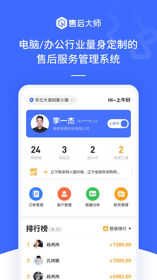 售后大師