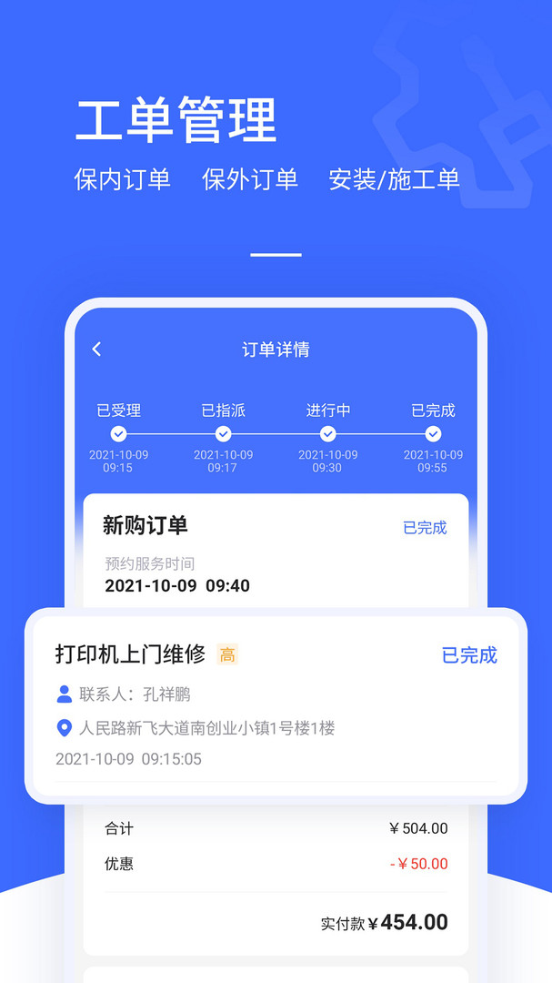 售后大師截圖
