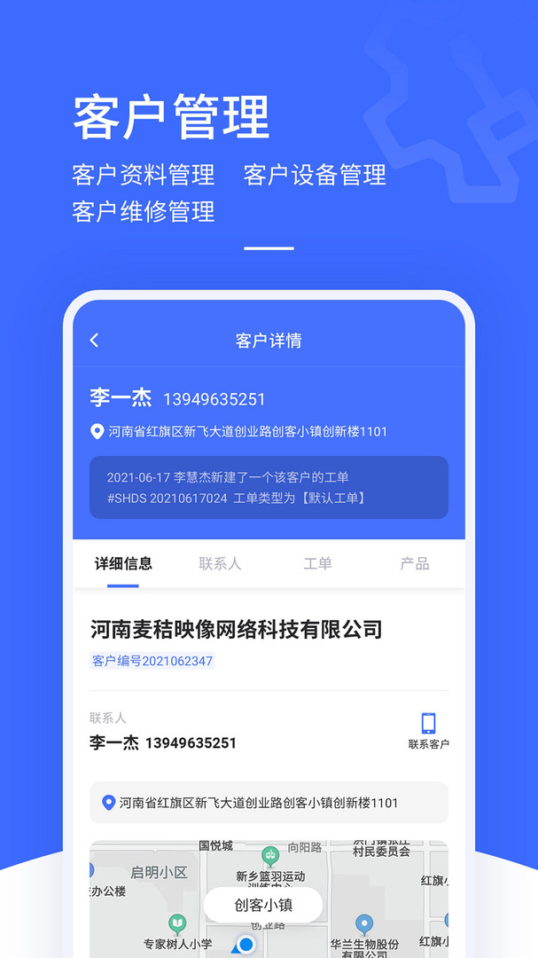 售后大師截圖