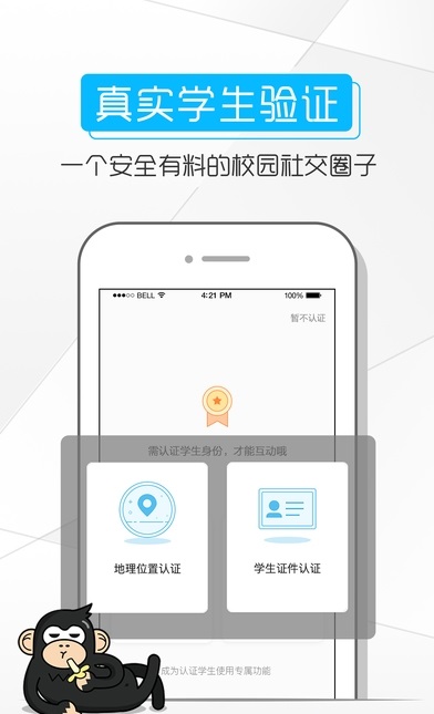 騰訊校猿手機版