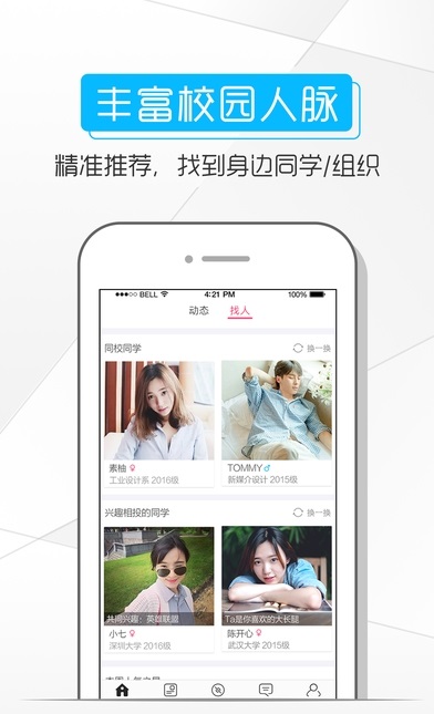 騰訊校猿手機版截圖