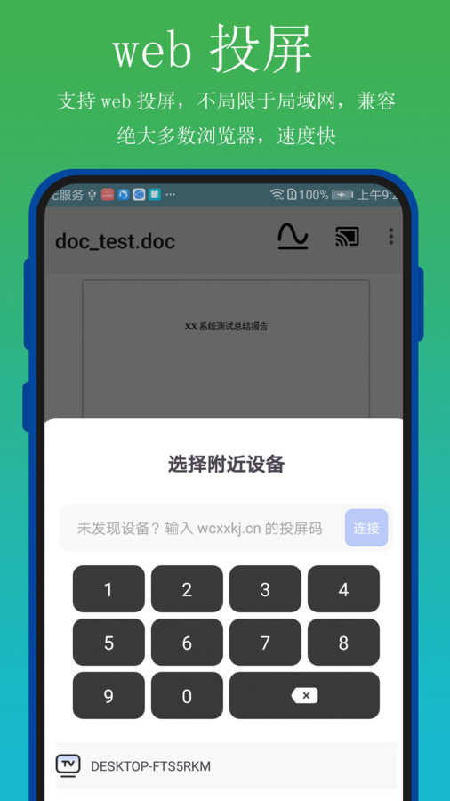全能文檔投屏截圖