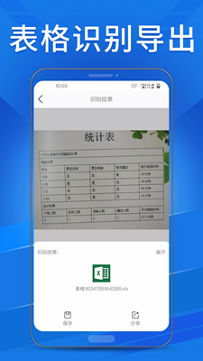 ocr掃描助手手機(jī)版