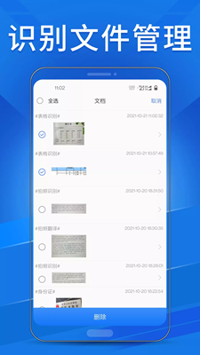 ocr掃描助手手機(jī)版截圖