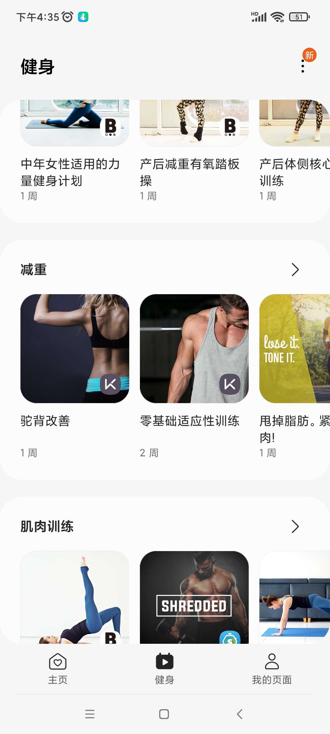 三星健康截圖