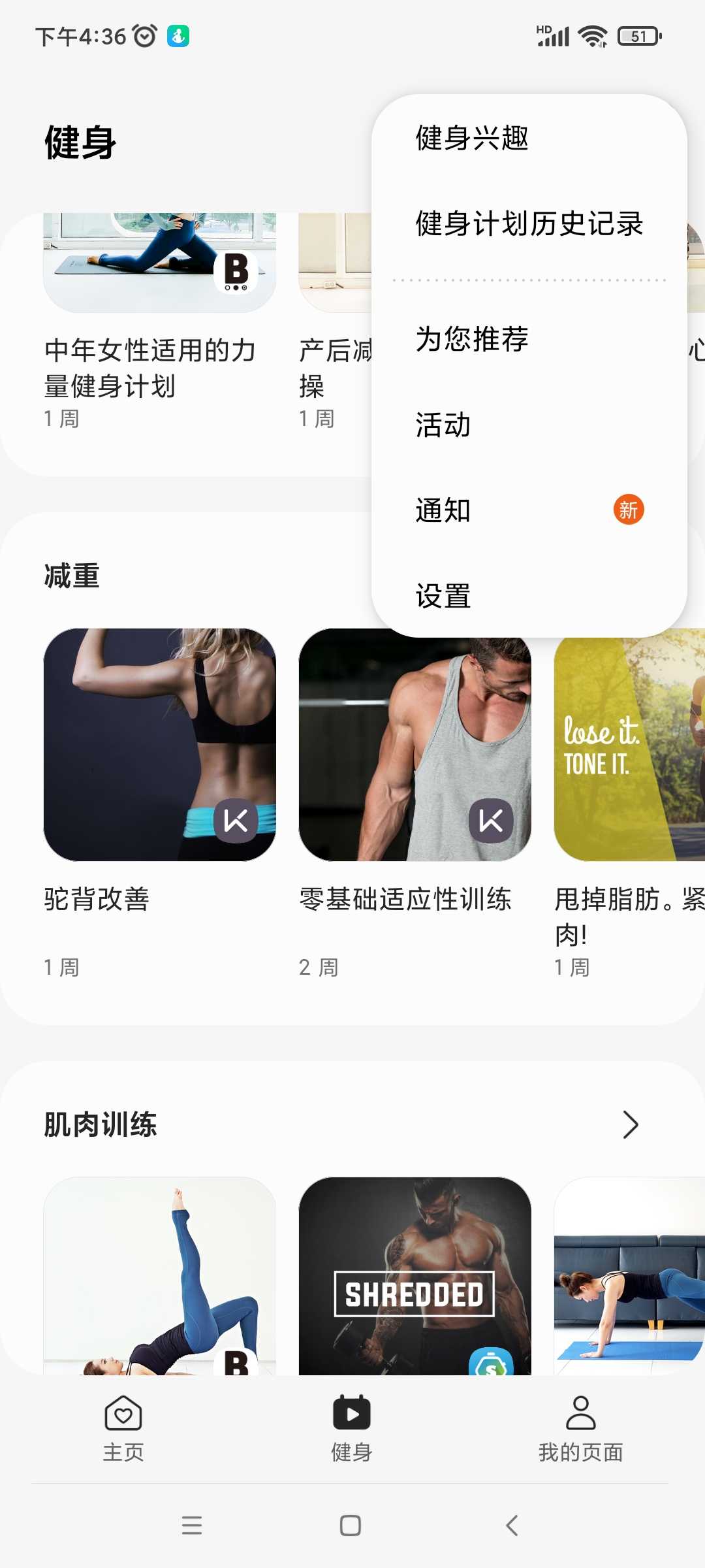 三星健康截圖