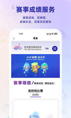 杭州亞運(yùn)行APP安卓版截圖