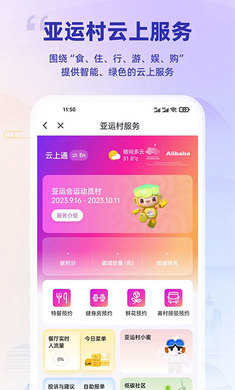 杭州亞運(yùn)行APP安卓版截圖