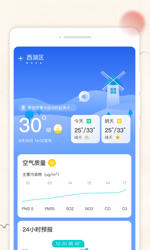 云彩日歷截圖
