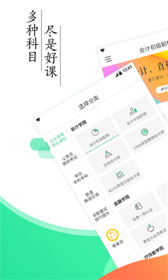 對啊課堂手機客戶端截圖