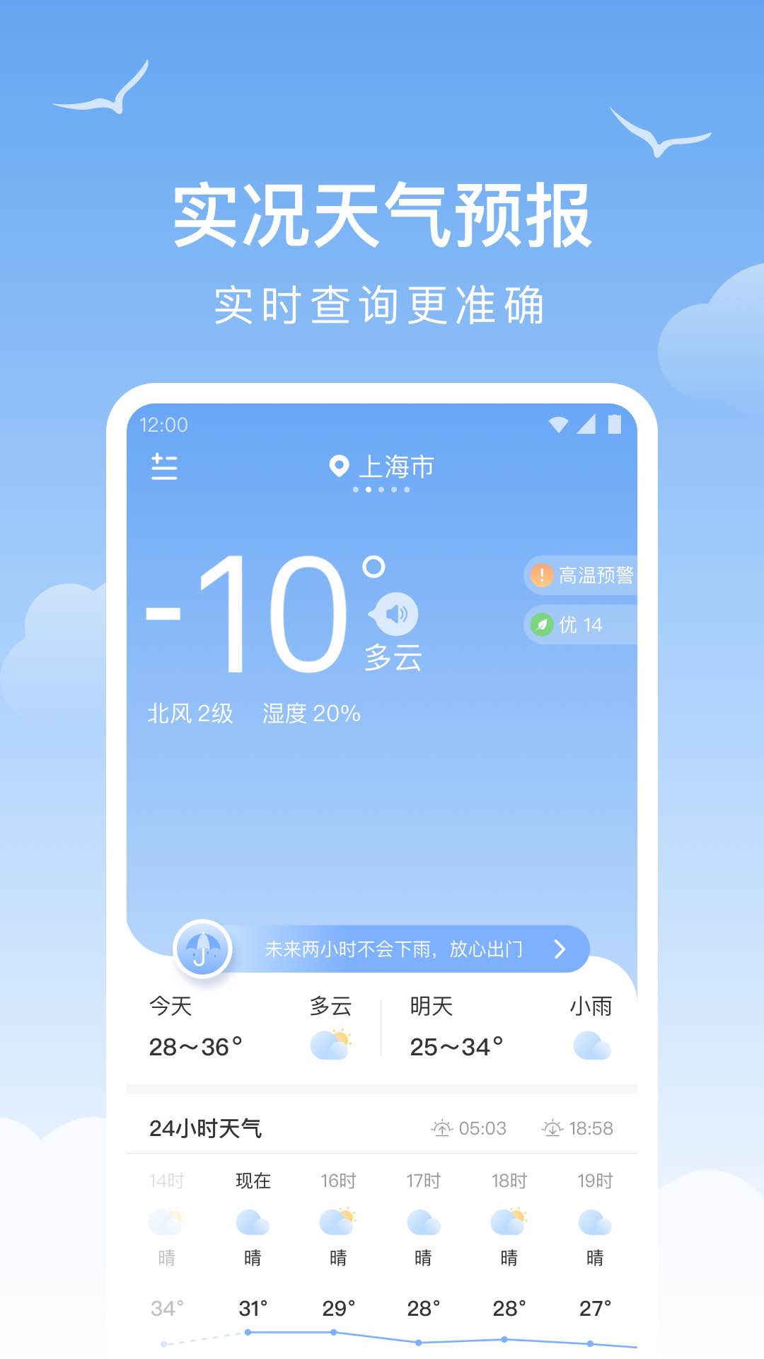 老友天氣軟件
