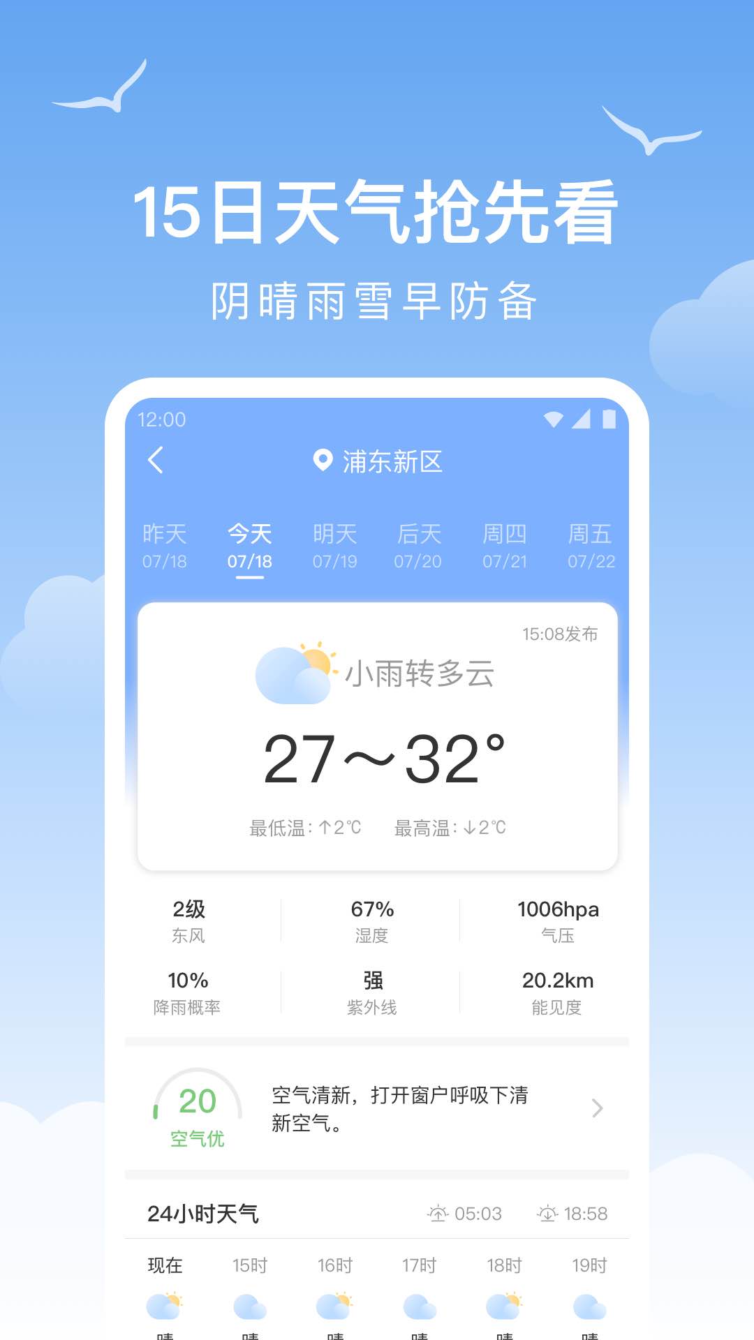 老友天氣軟件截圖