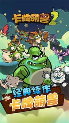 卡牌萌兽2内购