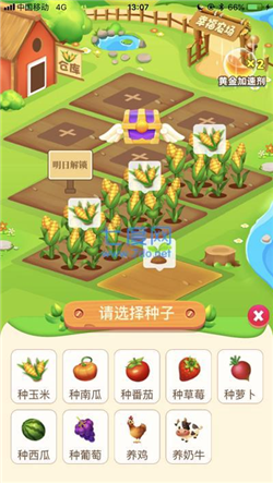 汴梁幸福農(nóng)場 無廣告截圖