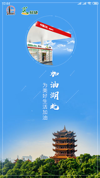 加油湖北截圖