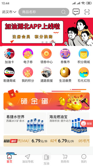 加油湖北截圖