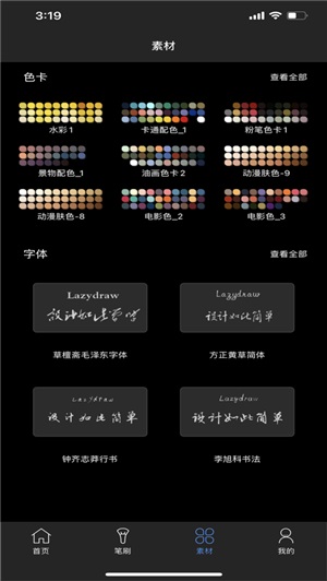 lazyshare畫畫軟件截圖